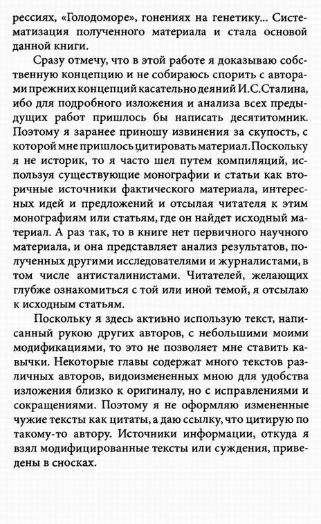 Иллюстрация 7 из 9 для Сталинский порядок - Сигизмунд Миронин | Лабиринт - книги. Источник: Panterra