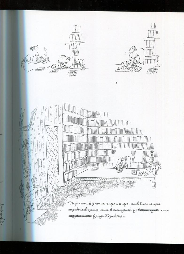 Иллюстрация 17 из 21 для Всё гораздо сложнее - Жан-Жак Семпе | Лабиринт - книги. Источник: Лабиринт