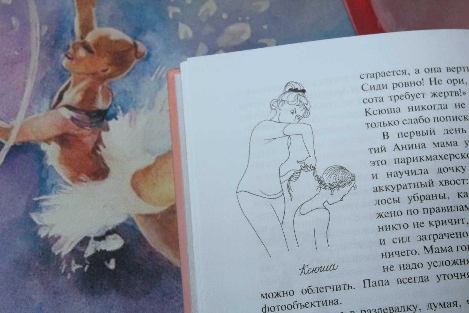 Иллюстрация 46 из 54 для Метод принцесс - Ольга Лукас | Лабиринт - книги. Источник: Katerina