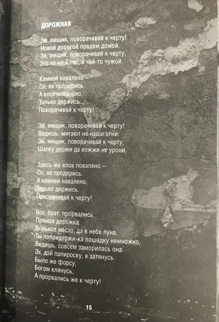 Иллюстрация 12 из 15 для Поэзия. Моя бабушка курит трубку - Гарик Сукачев | Лабиринт - книги. Источник: Hello