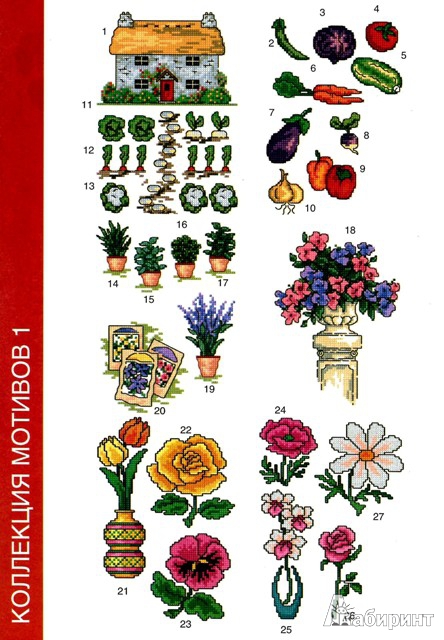 Иллюстрация 2 из 17 для Вышиваем крестом  цветы, букеты, деревья - Мария Диаз | Лабиринт - книги. Источник: Татьяна