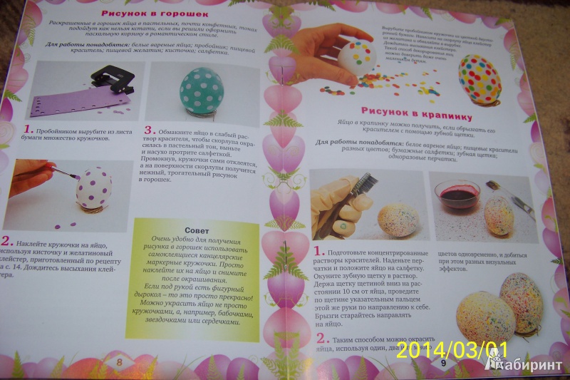 Иллюстрация 5 из 18 для 10 способов окраски пасхальных яиц - Ирина Иванова | Лабиринт - книги. Источник: G