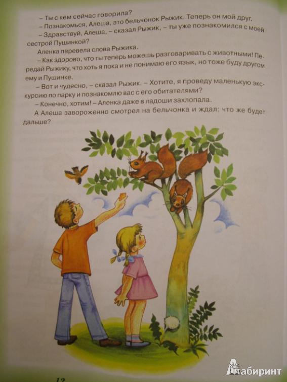 Иллюстрация 4 из 21 для Занимательное природоведение для младших школьников - Ольга Лагутенко | Лабиринт - книги. Источник: natava976