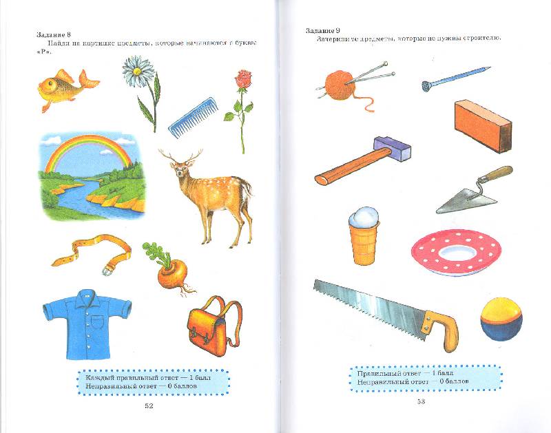 Иллюстрация 27 из 37 для Ребенок в возрасте 6 лет. Тесты на развитие - Галина Шалаева | Лабиринт - книги. Источник: двое деток