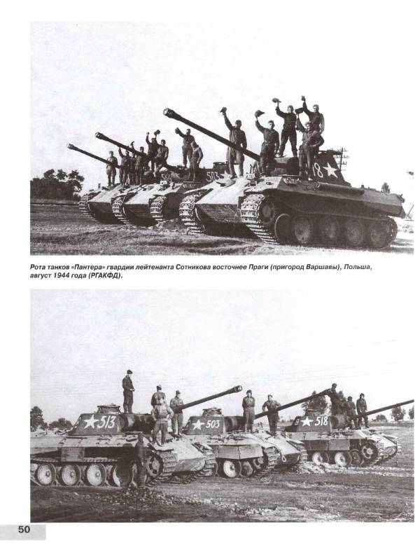 Иллюстрация 13 из 41 для Трофейные танки Красной Армии - Максим Коломиец | Лабиринт - книги. Источник: Joker