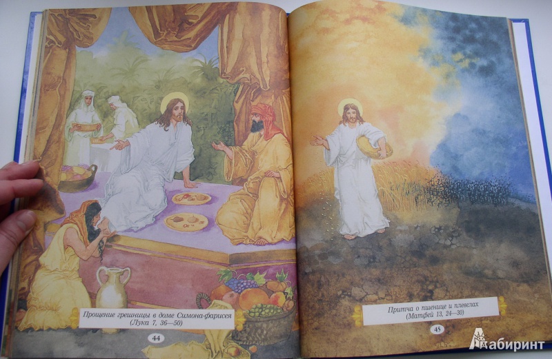 Иллюстрация 10 из 29 для Евангелие для самых маленьких | Лабиринт - книги. Источник: Мазухина Анна Сергеевна