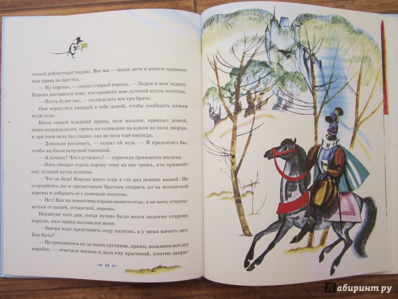 Иллюстрация 38 из 52 для Принцесса  Мышка | Лабиринт - книги. Источник: ЮлияО