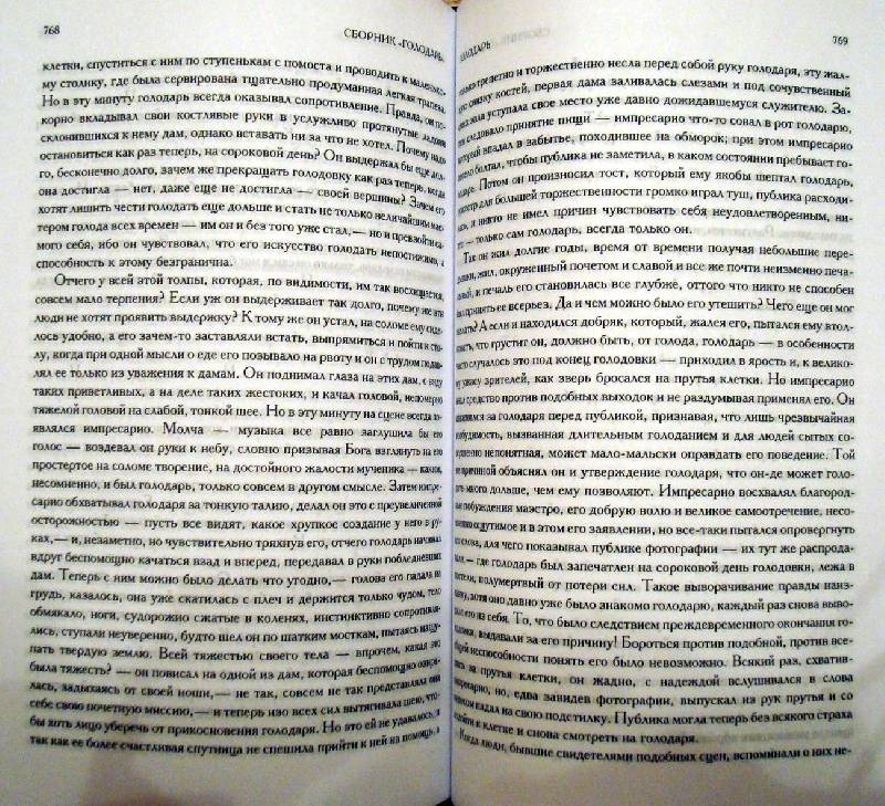 Иллюстрация 8 из 32 для Полное собрание сочинений в одном томе - Франц Кафка | Лабиринт - книги. Источник: Мефи