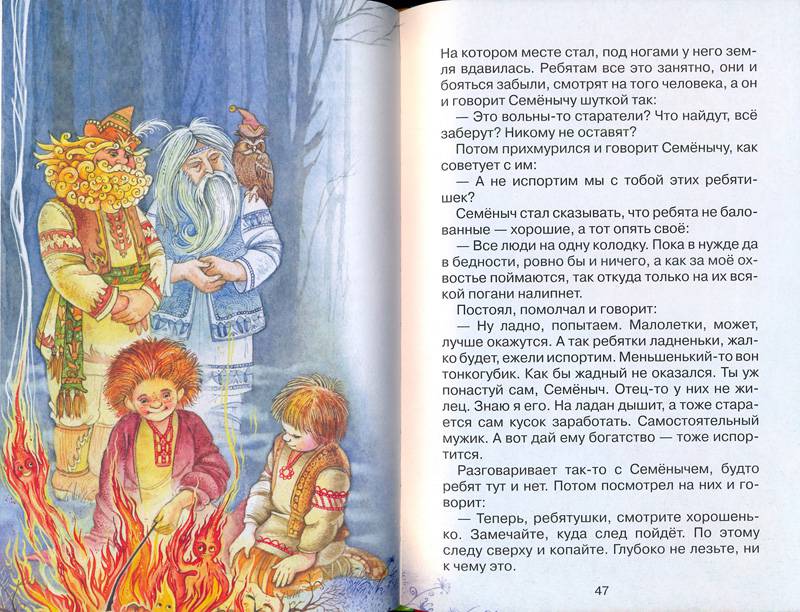 Иллюстрация 46 из 47 для Серебряное копытце. Сказки - Павел Бажов | Лабиринт - книги. Источник: Elena_Nsk
