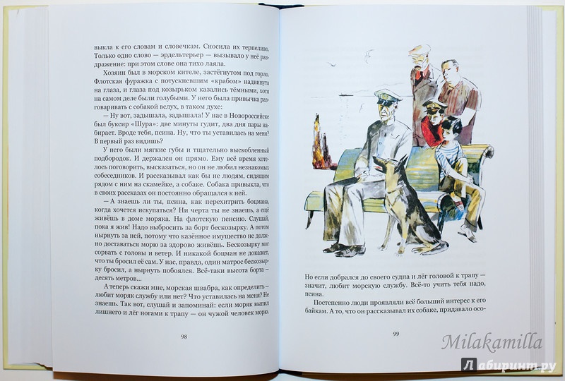Иллюстрация 63 из 68 для У человека должна быть собака - Юрий Яковлев | Лабиринт - книги. Источник: Букландия