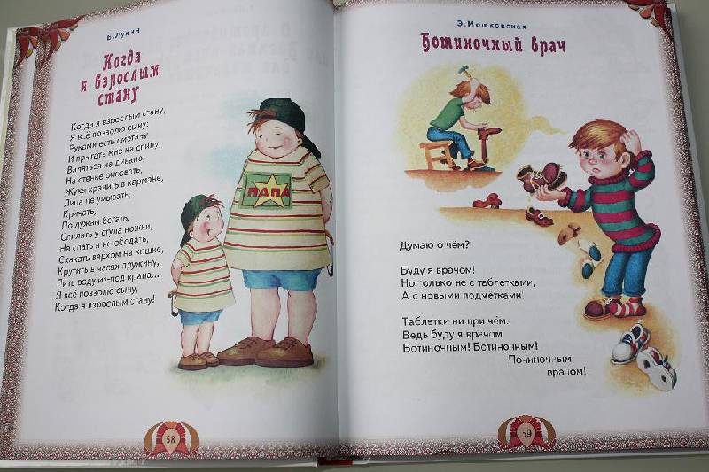 Иллюстрация 4 из 40 для Лучшие произведения для детей. 5-6 лет | Лабиринт - книги. Источник: Томарочка