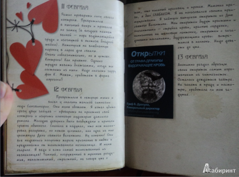 Иллюстрация 7 из 27 для Подлинные дневники Вампира. Граф Дракула | Лабиринт - книги. Источник: Мириадана