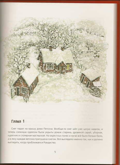 Иллюстрация 2 из 62 для Механический Дед Мороз - Свен Нурдквист | Лабиринт - книги. Источник: _Елена_