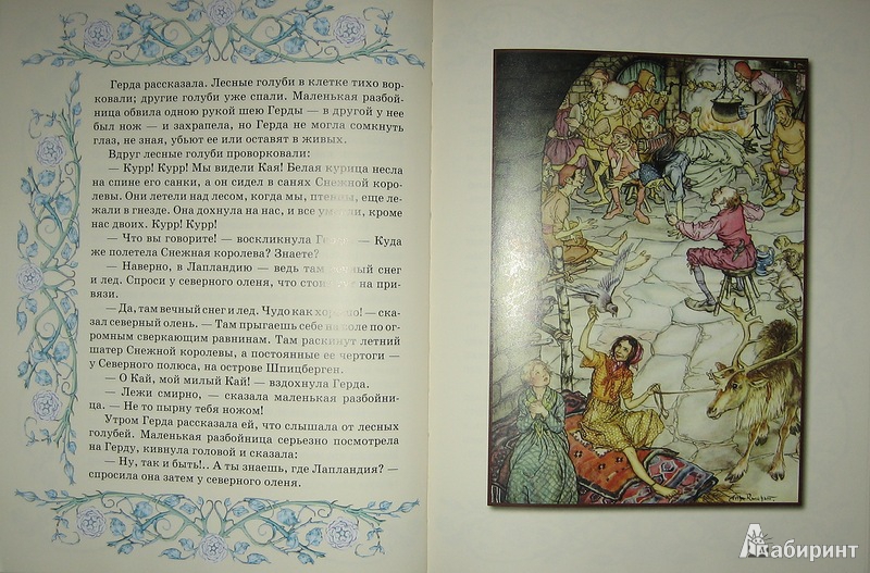 Иллюстрация 11 из 15 для Сказки | Лабиринт - книги. Источник: Трухина Ирина