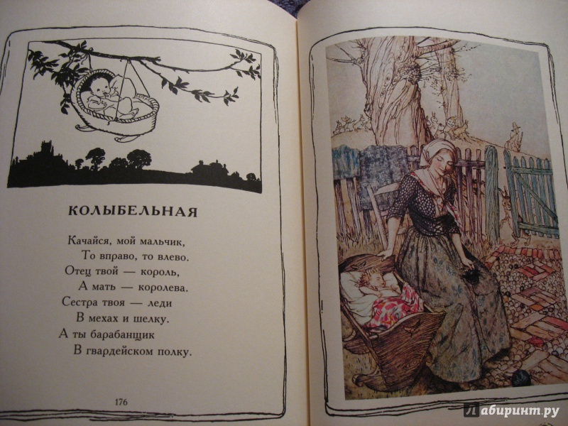 Иллюстрация 14 из 30 для Стихи и сказки Матушки Гусыни | Лабиринт - книги. Источник: dar_jan