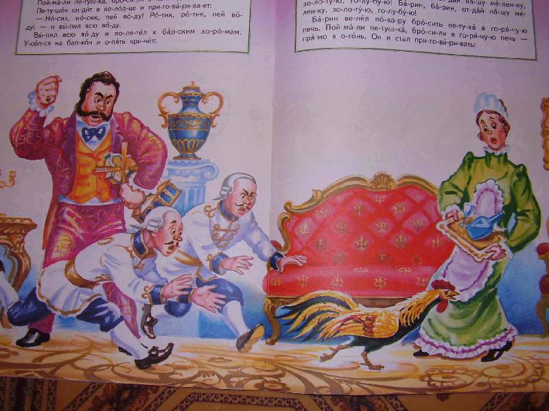 Иллюстрация 4 из 4 для Петушок-золотой гребешок и чудесная меленка | Лабиринт - книги. Источник: ИринаС