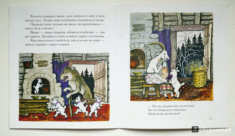 Иллюстрация 13 из 13 для Волк и козлята - Юрий Васнецов | Лабиринт - книги. Источник: Строчинская  Надежда