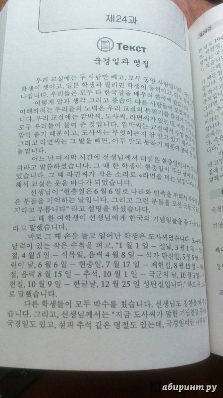 Иллюстрация 19 из 21 для Полный курс корейского языка (+CD) - Чун, Касаткина, Пентюхова | Лабиринт - книги. Источник: Соколова  Ирина