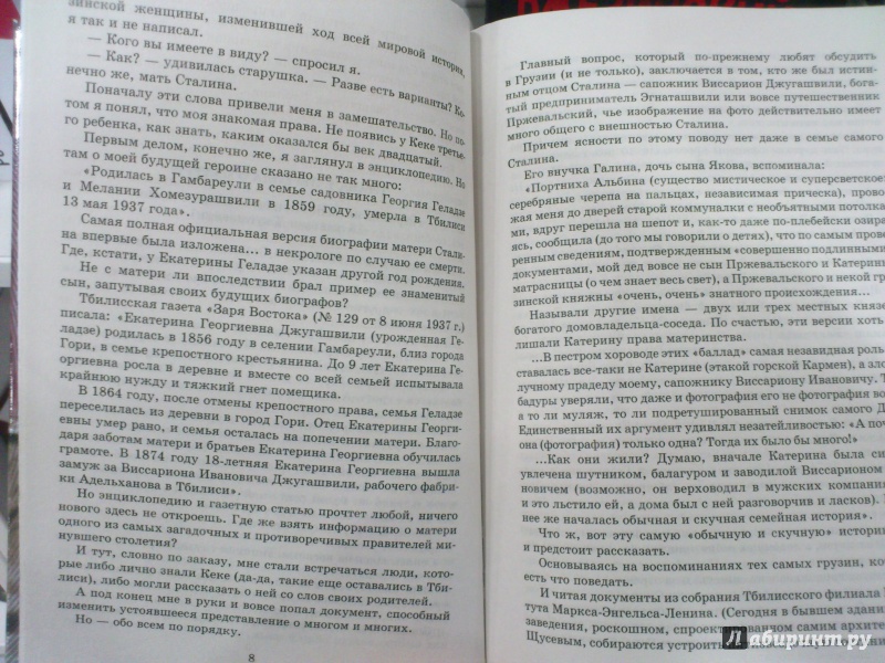 Иллюстрация 10 из 18 для Сталин. Большая книга о нем | Лабиринт - книги. Источник: Еrin