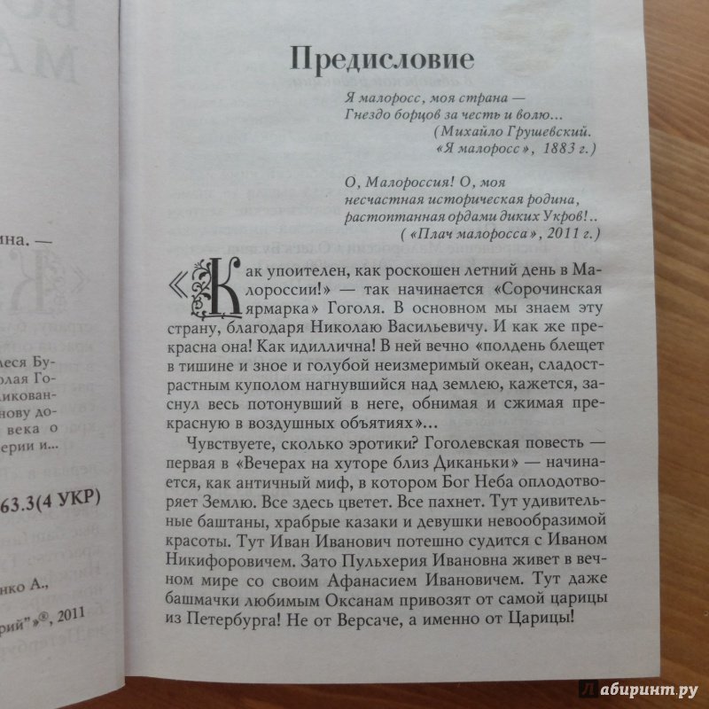 Иллюстрация 15 из 20 для Воскрешение Малороссии - Олесь Бузина | Лабиринт - книги. Источник: obana