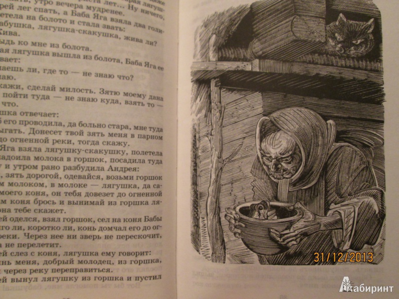 Иллюстрация 4 из 5 для Русские народные сказки | Лабиринт - книги. Источник: Алонсо Кихано