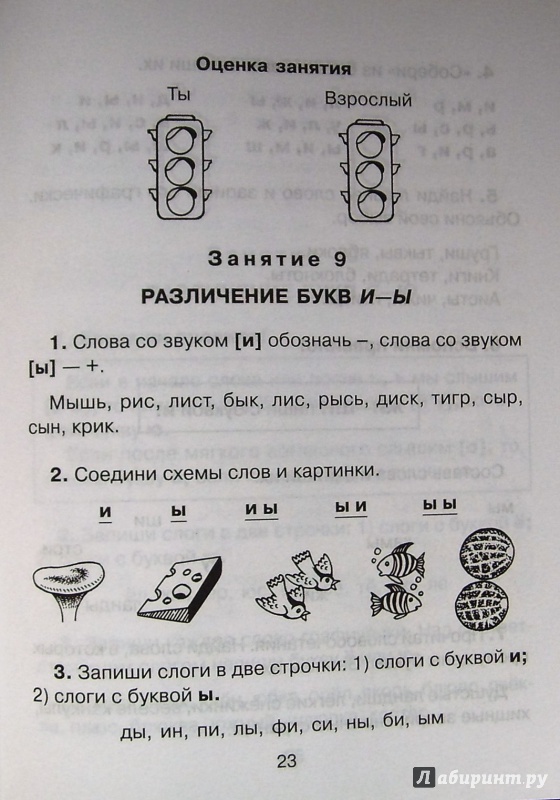 Иллюстрация 20 из 26 для 30 занятий по русскому языку для предупреждения дисграфии. 3-4 классы - Ольга Чистякова | Лабиринт - книги. Источник: Соловьев  Владимир