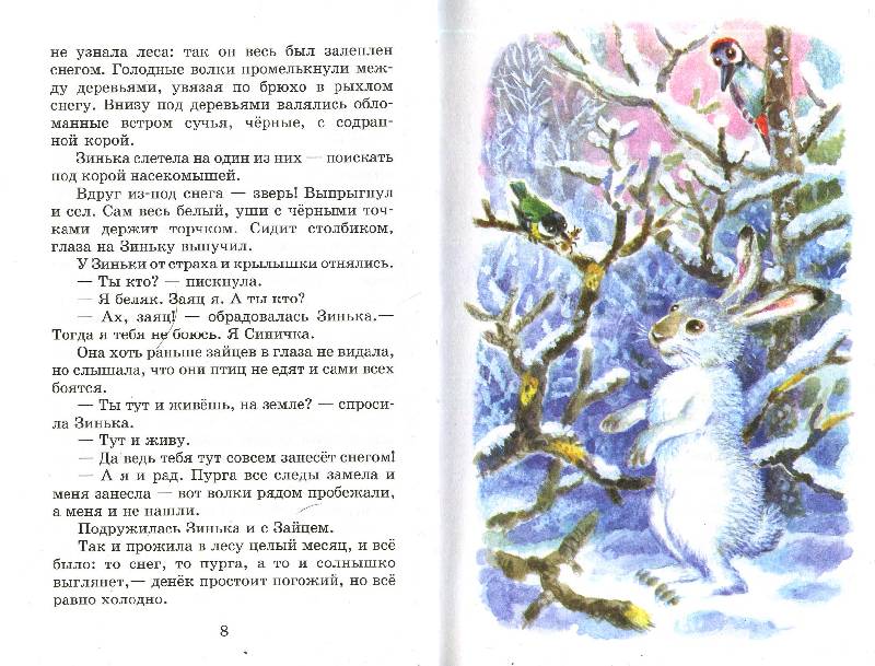 Иллюстрация 11 из 27 для Рассказы и сказки - Виталий Бианки | Лабиринт - книги. Источник: Книгосмотритель