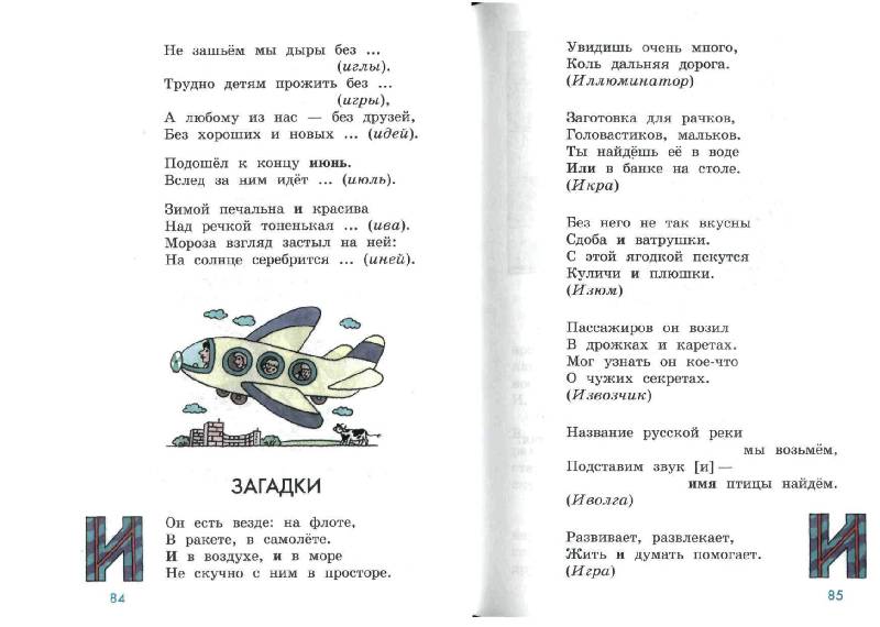 Иллюстрация 32 из 34 для Логопедическая азбука для говорунов и грамотеев - Елена Карельская | Лабиринт - книги. Источник: Юта