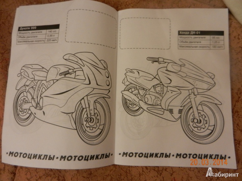 Иллюстрация 2 из 4 для Наклей и раскрась: Мотоциклы | Лабиринт - книги. Источник: Гаврилова  Татьяна