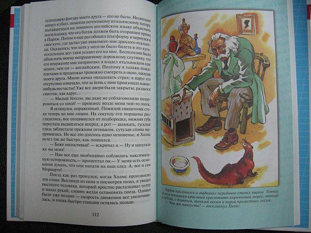 Иллюстрация 5 из 24 для Рассказы о Шерлоке Холмсе - Артур Дойл | Лабиринт - книги. Источник: rizik