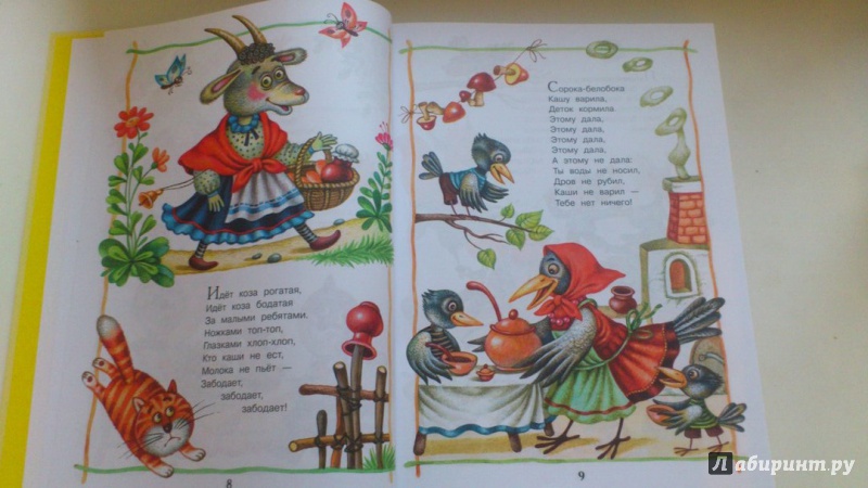 Иллюстрация 6 из 32 для Хрестоматия детской классики. От 2 до 6 лет. Стихи, сказки, рассказы, загадки | Лабиринт - книги. Источник: MariaBortnikk