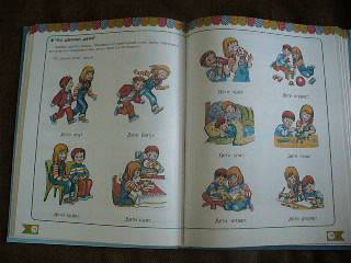 Иллюстрация 35 из 38 для Малыш начинает говорить. Развитие речи ребенка от рождения до четырех лет - Смирнова, Овчинников | Лабиринт - книги. Источник: Sharya