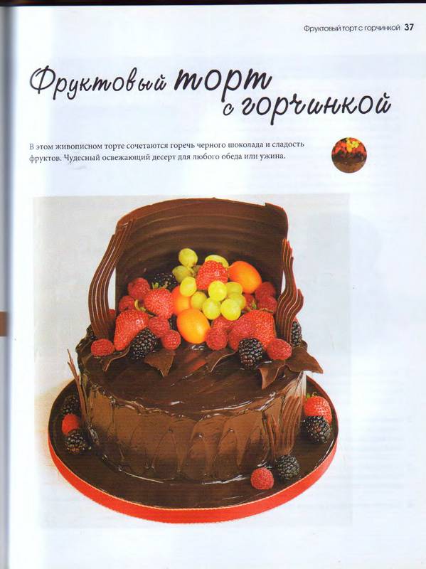 Иллюстрация 5 из 23 для Шоколадные торты - Том Филлипс | Лабиринт - книги. Источник: Ялина