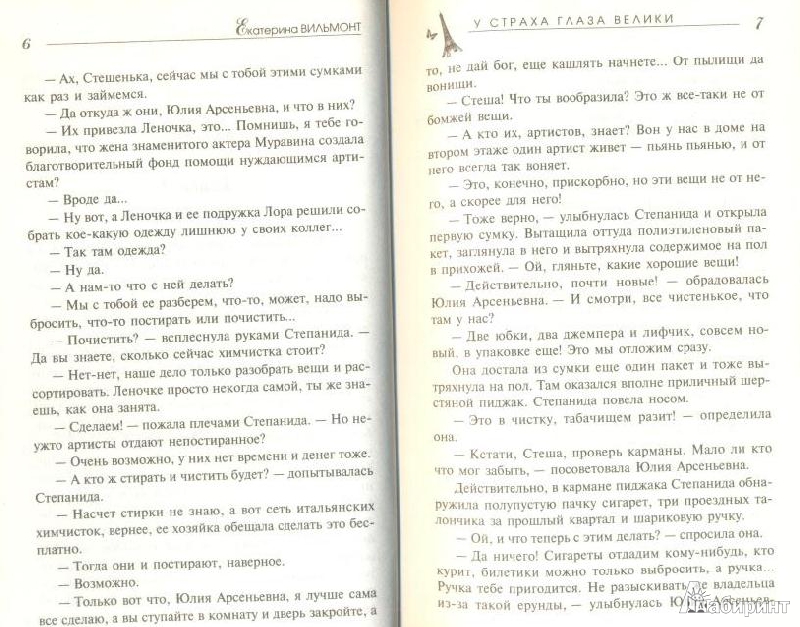 Читать сказку у страха глаза велики русская. Сказка у страха глаза велики текст. У страха глаза велики план. Сказка у страха глаза велики читать. План сказки у страха глаза велики.