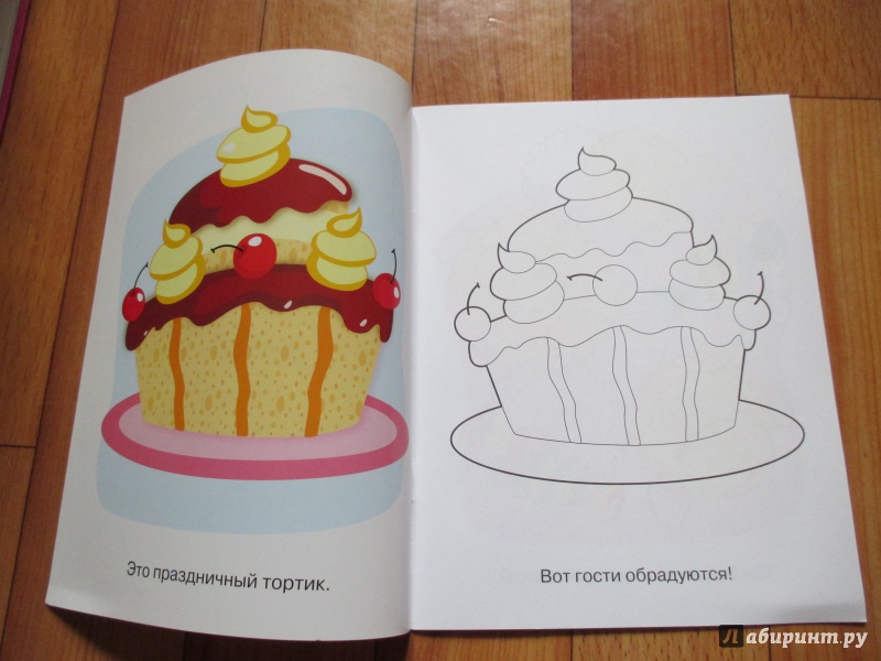 Иллюстрация 7 из 23 для Раскраска для малышей. Вкусняшки. Праздничный торт | Лабиринт - книги. Источник: Вероника Руднева