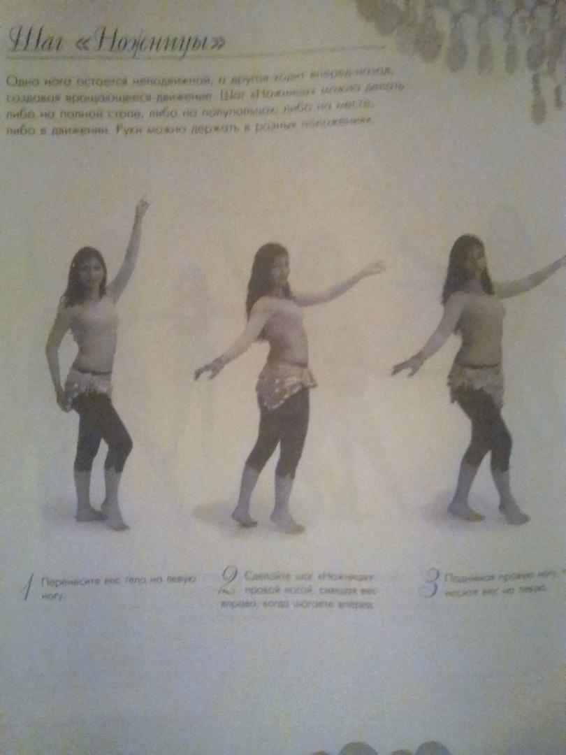 Иллюстрация 14 из 15 для Танец живота для фитнеса - Даллал, Харрис | Лабиринт - книги. Источник: пирогов иван