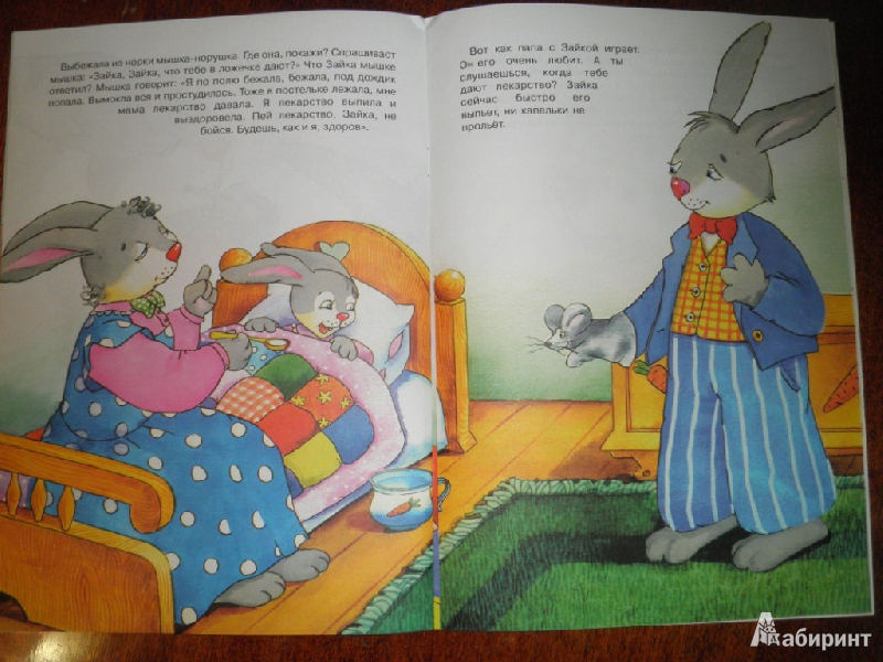 Иллюстрация 7 из 18 для Не болей, Зайка! Для детей 1-3 лет - Сергей Савушкин | Лабиринт - книги. Источник: Ека74