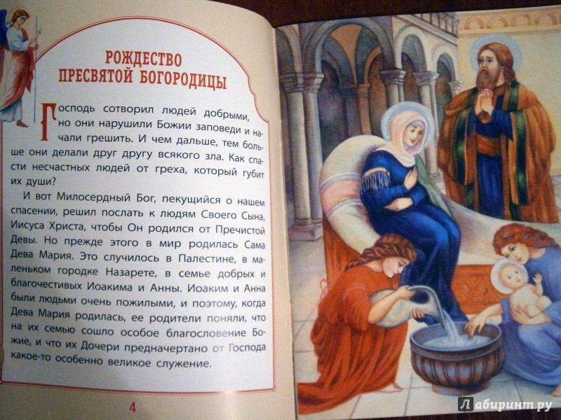 Иллюстрация 13 из 18 для Евангелие для самых маленьких | Лабиринт - книги. Источник: D8  _