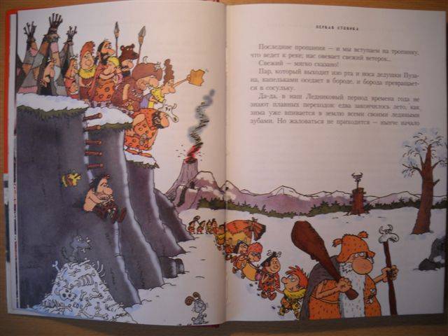 Иллюстрация 28 из 44 для Неандертальский мальчик или большой поход - Лучано Мальмузи | Лабиринт - книги. Источник: Полночь