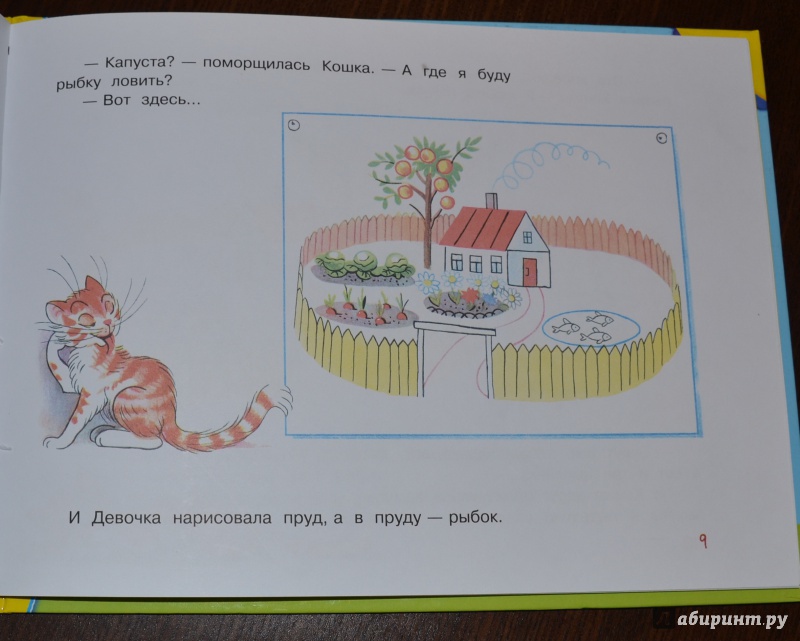 Иллюстрация 16 из 39 для Три сказки про карандаши и краски - Владимир Сутеев | Лабиринт - книги. Источник: Кошеня