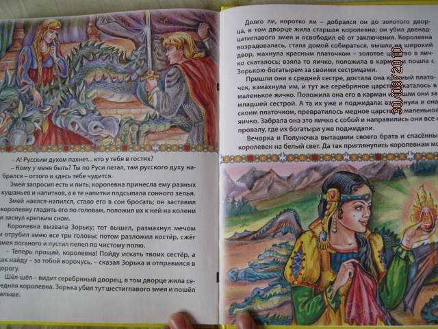Иллюстрация 36 из 51 для Сказки о богатырях малышам | Лабиринт - книги. Источник: васина лариса игоревна