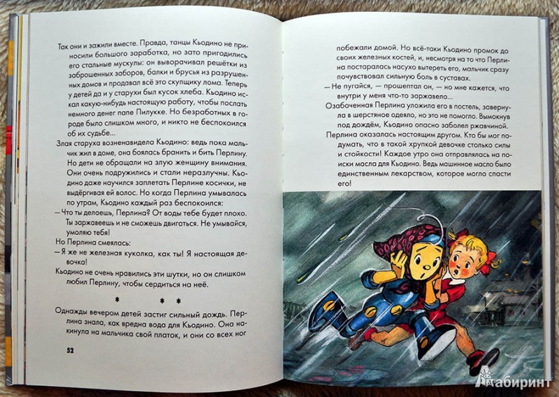 Иллюстрация 23 из 64 для Приключения Кьодино-винтика - Арджилли, Парка | Лабиринт - книги. Источник: Раскова  Юлия