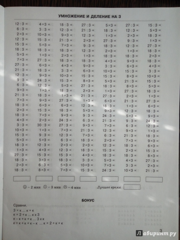Иллюстрация 9 из 12 для Математика. 2-3 классы. Табличное умножение и деление. Часть 1. 3000 примеров - Узорова, Нефедова | Лабиринт - книги. Источник: Aigul