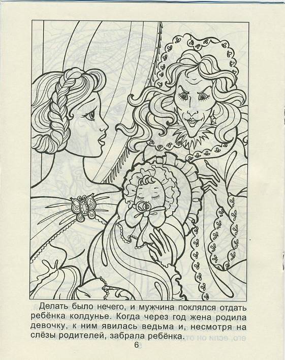 Иллюстрация 1 из 2 для Златовласка. Раскраска (375) | Лабиринт - книги. Источник: Machaon