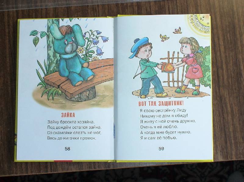 Иллюстрация 2 из 4 для Стихи для малышей | Лабиринт - книги. Источник: Лаванда