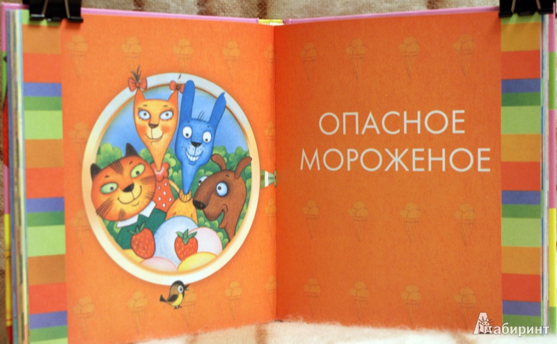 Иллюстрация 11 из 15 для Загадочные истории - Григорий Остер | Лабиринт - книги. Источник: zaikus