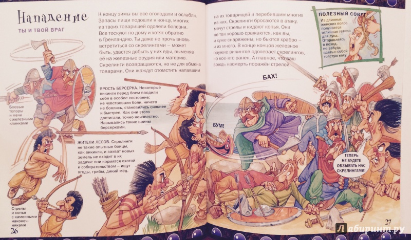 Иллюстрация 21 из 21 для Рискни пересечь Атлантику с викингами! - Эндрю Лэнгли | Лабиринт - книги. Источник: Умная Дуня
