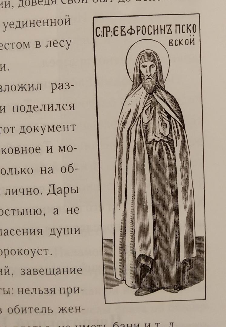 Иллюстрация 36 из 61 для Жития святых - Святитель, архиепископ | Лабиринт - книги. Источник: Сирко  Иван