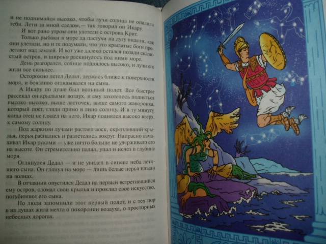 Иллюстрация 7 из 11 для Легенды и мифы Древней Греции | Лабиринт - книги. Источник: Стич