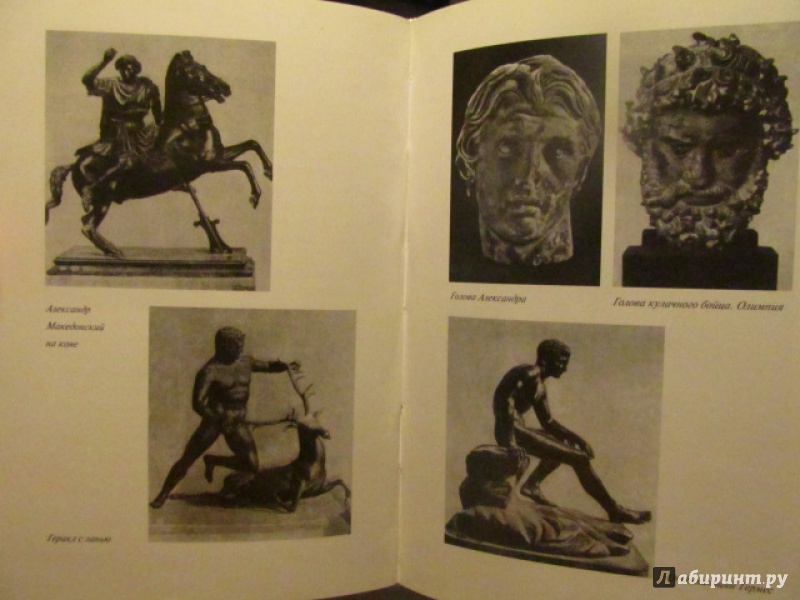 Иллюстрация 9 из 12 для Греческая скульптура - Владимир Блаватский | Лабиринт - книги. Источник: Ivanov Igor